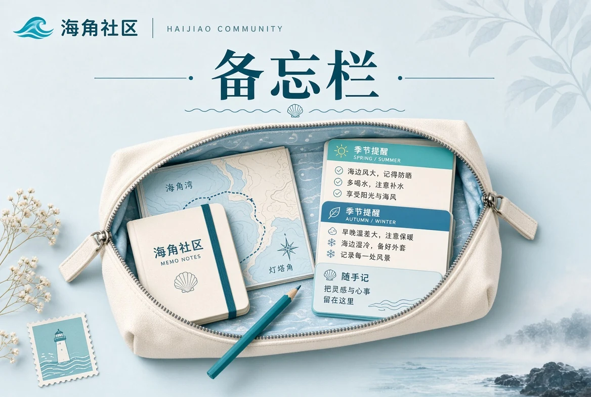 生活备忘物品整理